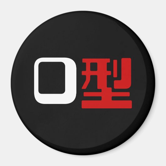 Bloedgroep O Japans Kanji Magneet (Voorkant)