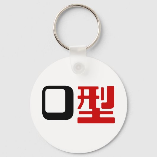 Bloedgroep O Japans Kanji Sleutelhanger (Voorkant)