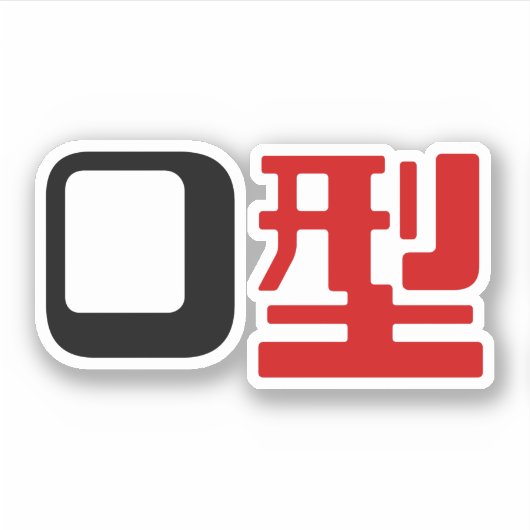 Bloedgroep O Japans Kanji Sticker (Voorkant)