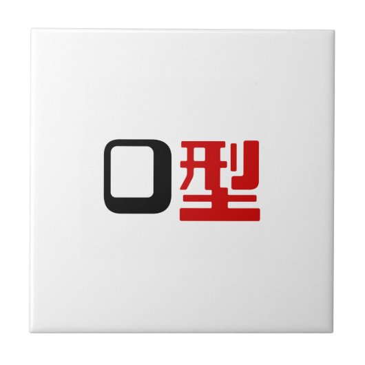 Bloedgroep O Japans Kanji Tegeltje (Voorkant)