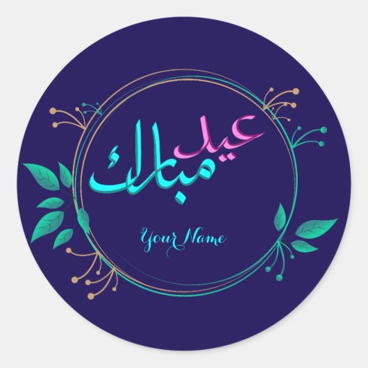 Bloemen Eid Mubarak Ronde Sticker (Voorkant)