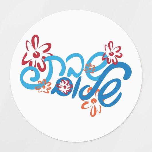 Bloemen Hebreeuws Shabbat Shalom Labels (Design 1)