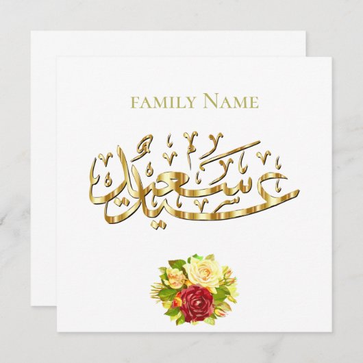 bloemengroet Eid Kaart (Voorkant / Achterkant)