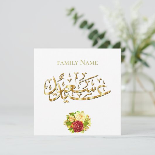 bloemengroet Eid Kaart (Staand voorkant)