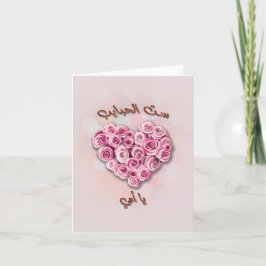 Bloemenhart Arabische Moederdag Kaart ست الحابي ب