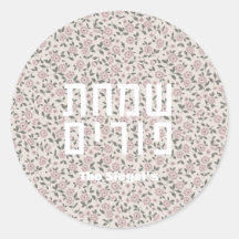 Bloempatroon Purim Sticker