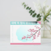 Blossom Koreaans Lunar Nieuwjaar HPostC2 Briefkaart (Staand voorkant)