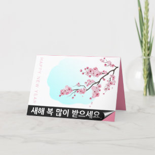 Blossom Korean Lunar New Year HGC Feestdagen Kaart