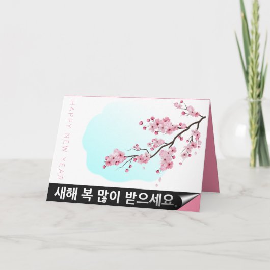 Blossom Korean Lunar New Year HGC Feestdagen Kaart (Voorkant)