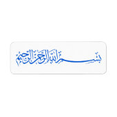 Blue Bismillah Allah islamitisch label sticker (Voorkant)