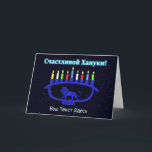 Blue Lion Lion - Blue Lion - С и - а menorah - тч Feestdagen Kaart<br><div class="desc">Een blauwe, leeuwige Chanoeka-menorah met verlichte kaarsen die op een sterrenachtergrond worden geplaatst. De Cyrillische tekst leest, т "С счSchorblauw-!" lijkt te glijden en wit te zijn. Voeg uw eigen extra tekst in Cyrillisch toe, of verander in een Engelstalig doopvont.</div>