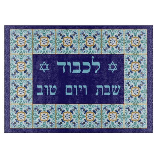 Blue Moroccan Tile Shabbat Yom Tov Challah Board Snijplank (Voorkant)