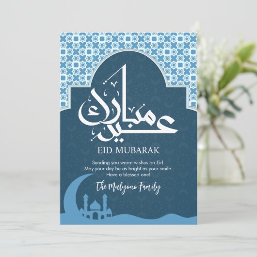 Blue Patterned Arch | Mosque Silhouette Eid Card Feestdagenkaart (Staand voorkant)
