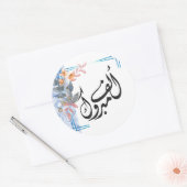 Blue Tatreez Alf Mabrook Sticker (Envelop)