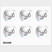 Blue Tatreez Alf Mabrook Sticker (Vel)