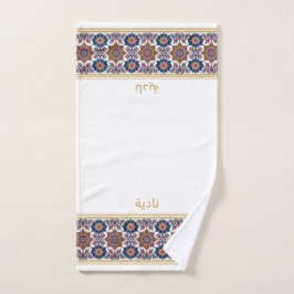 Blue White Persian Floral Personalised Wudhu Towel Handdoek