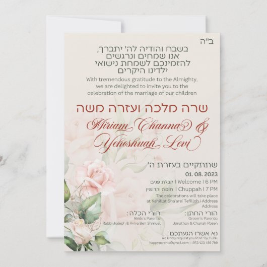 Blush & Green Spring Jewish Hebrew Chuppah (Achterkant)