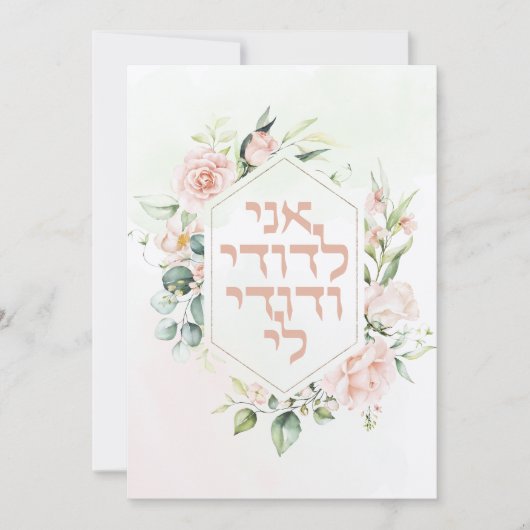Blush & Green Spring Jewish Hebrew Chuppah (Voorkant)