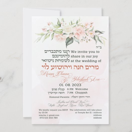 Blush & Green Spring Jewish Hebrew Chuppah (Achterkant)