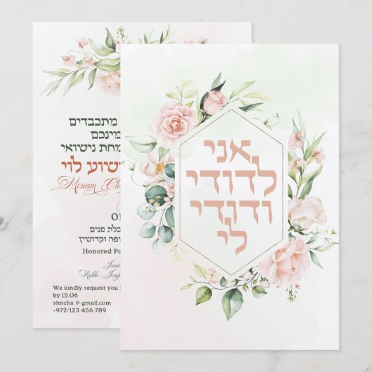 Blush & Green Spring Jewish Hebrew Chuppah (Voorkant / Achterkant)
