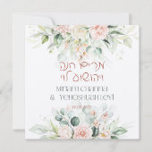 Blush & Green Spring Jewish Hebrew Chuppah (Voorkant)