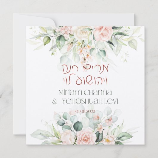 Blush & Green Spring Jewish Hebrew Chuppah (Voorkant)