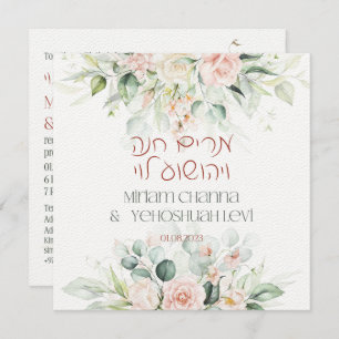 Blush & Green Spring Jewish Hebrew Chuppah