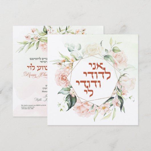 Blush & Green Spring Jewish Hebrew Chuppah (Voorkant / Achterkant)