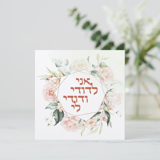 Blush & Green Spring Jewish Hebrew Chuppah (Staand voorkant)