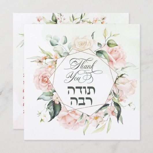 Blush & Green Spring Jewish Hebrew Chuppah Bedankkaart (Voorkant / Achterkant)