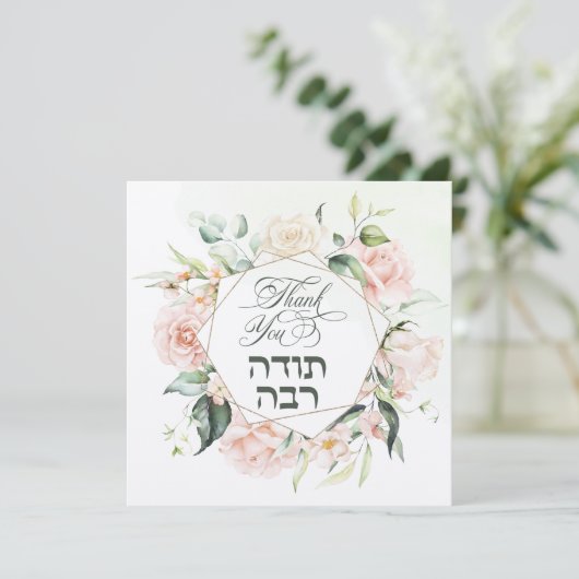 Blush & Green Spring Jewish Hebrew Chuppah Bedankkaart (Staand voorkant)