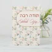 Blush & Green Spring Jewish Hebrew Chuppah Dank je Bedankkaart (Staand voorkant)