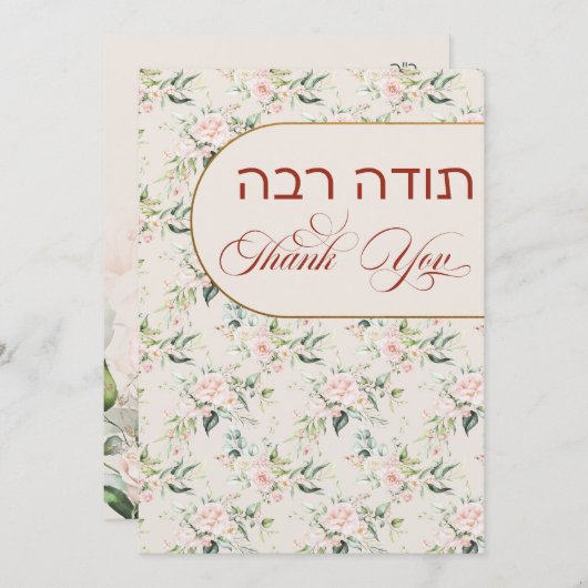 Blush & Green Spring Jewish Hebrew Chuppah Dank je Bedankkaart (Voorkant / Achterkant)
