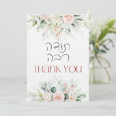 Blush & Green Spring Jewish Hebrew Chuppah DIY Bedankkaart (Staand voorkant)