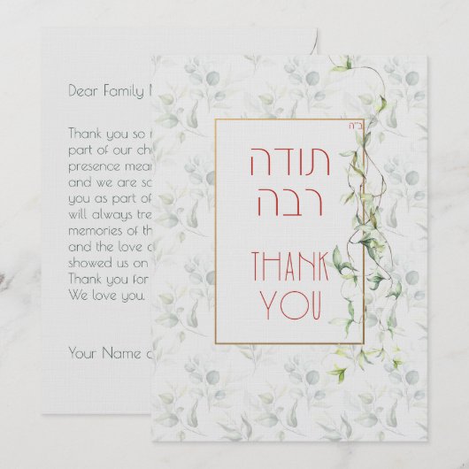 Blush & Green Spring Jewish Hebrew Chuppah DIY Bedankkaart (Voorkant / Achterkant)
