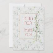 Blush & Green Spring Jewish Hebrew Chuppah DIY Bedankkaart (Voorkant)