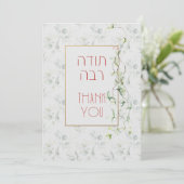 Blush & Green Spring Jewish Hebrew Chuppah DIY Bedankkaart (Staand voorkant)