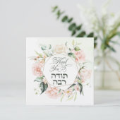 Blush & Green Spring Jewish Hebrew Chuppah DIY Bedankkaart (Staand voorkant)