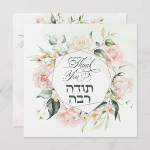 Blush & Green Spring Jewish Hebrew Chuppah DIY Bedankkaart