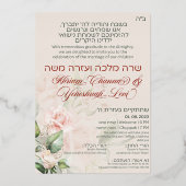 Blush & Green Spring Jewish Hebrew Chuppah Folie Uitnodiging (Achterkant)