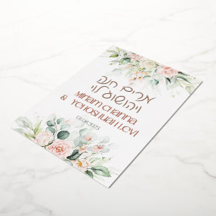Blush & Green Spring Jewish Hebrew Chuppah Folie Uitnodiging