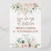Blush & Green Spring Jewish Hebrew Chuppah Folie Uitnodiging (Voorkant)