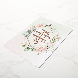 Blush & Green Spring Jewish Hebrew Chuppah Folie Uitnodiging