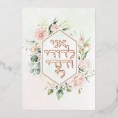 Blush & Green Spring Jewish Hebrew Chuppah Folie Uitnodiging (Voorkant)