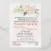 Blush & Green Spring Jewish Hebrew Chuppah Folie Uitnodiging (Achterkant)