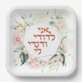 Blush & Green Spring Jewish Hebrew Chuppah Papieren Bordje (Voorkant)