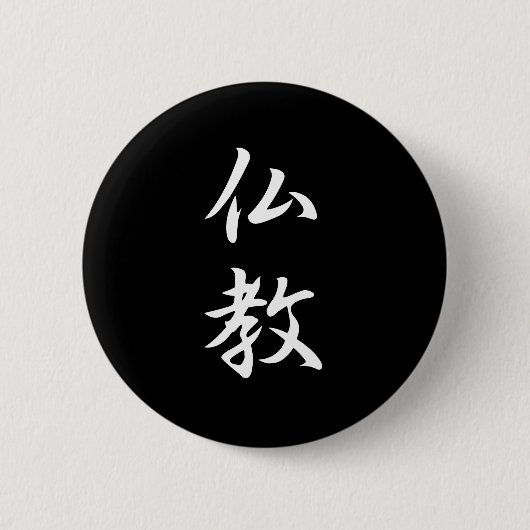 Boeddhisme Kanji Ronde Button 5,7 Cm (Voorkant)