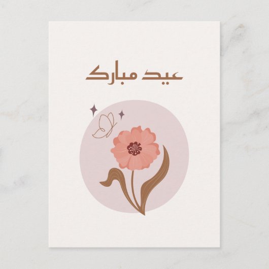  Boho Islamitisch Eid Mubarak Feestdagenkaart (Voorkant)