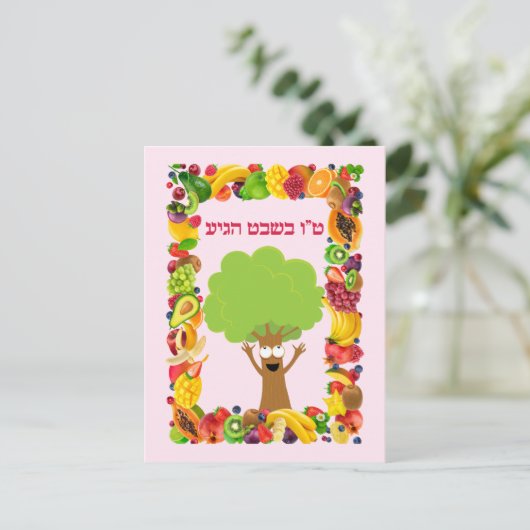 Bomen met Hebreeuws Joods Tu B'shvat / Bishvat Briefkaart (Staand voorkant)