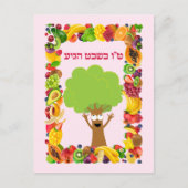 Bomen met Hebreeuws Joods Tu B'shvat / Bishvat Briefkaart (Voorkant)